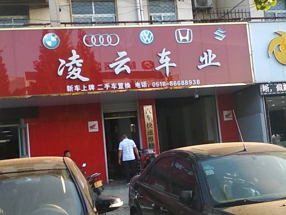 凌云车业(金海路店)