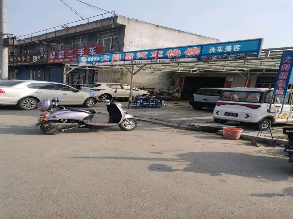 晓磊二手车