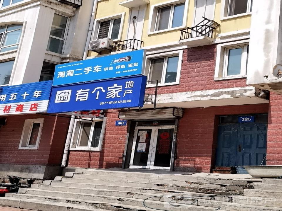 淘淘二手车(顾新路店)