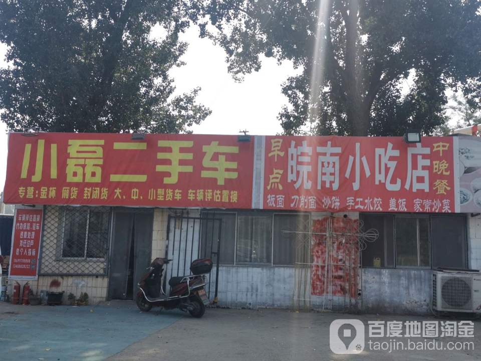 小磊二手车(凯旋大街)