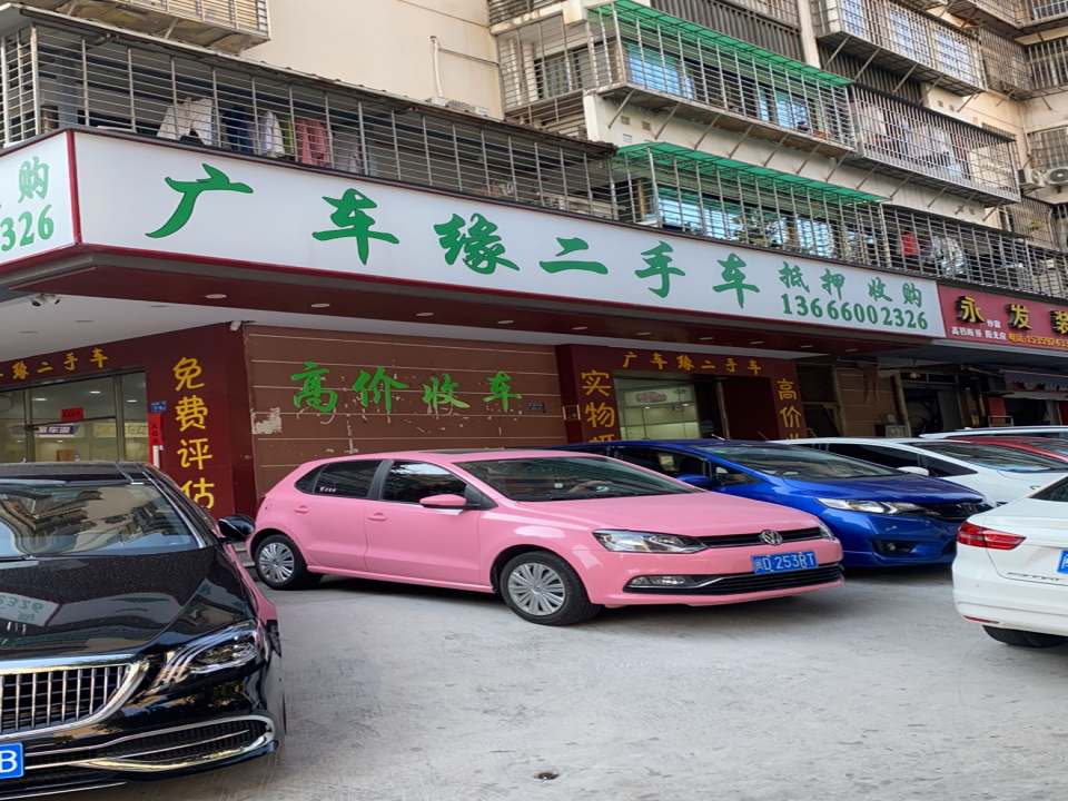 广车缘二手车