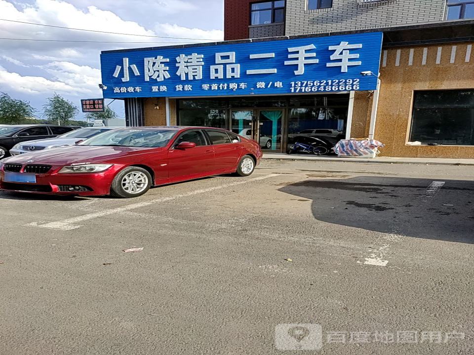 小陈精品二手车