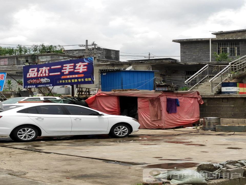 品杰二手车