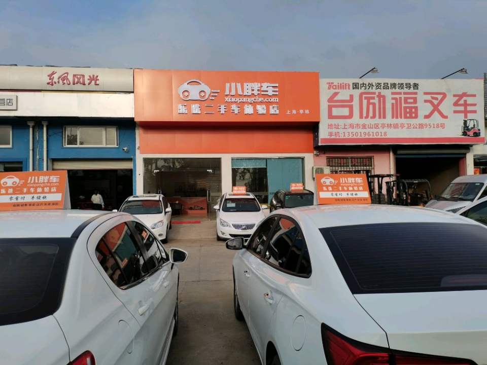 小胖车乐选二手车体验店