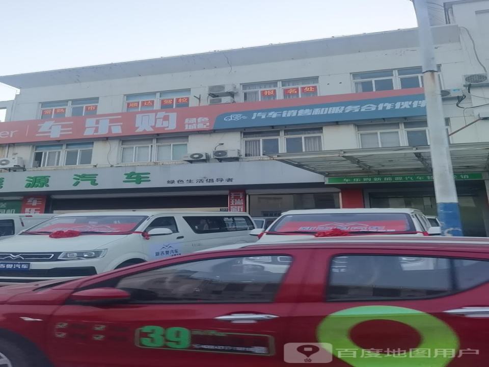 车乐购新能源汽车专营店