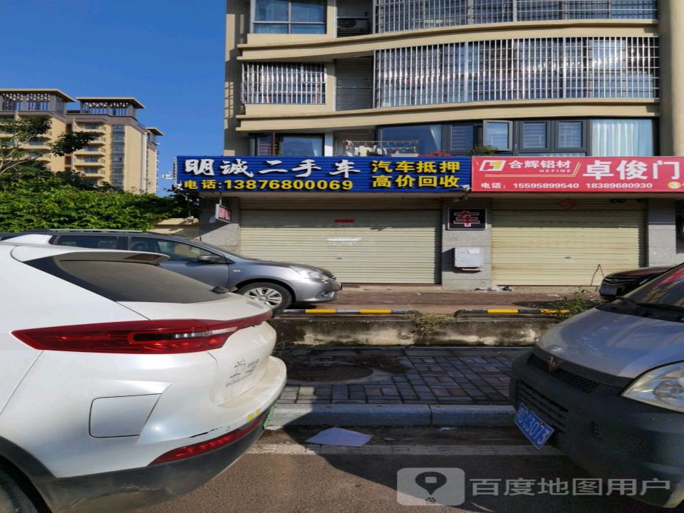 明诚二手车汽车抵押(碧海丹城店)