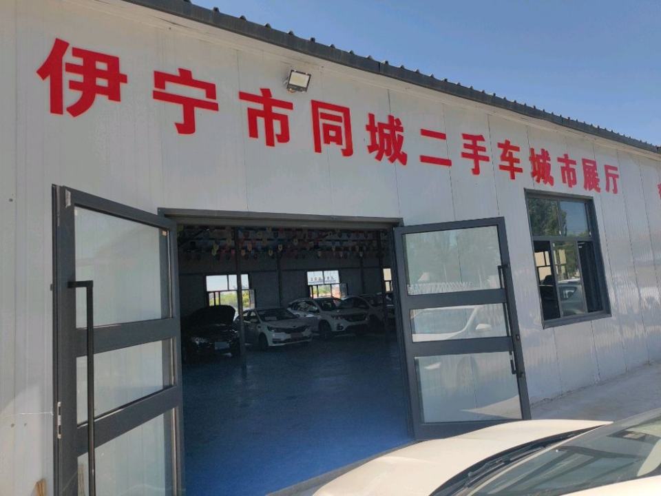 伊宁市车同城二手车