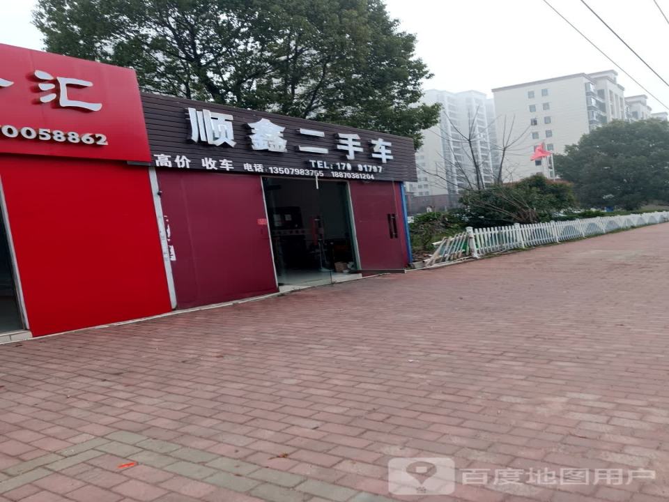 顺鑫二手车(大连路店)