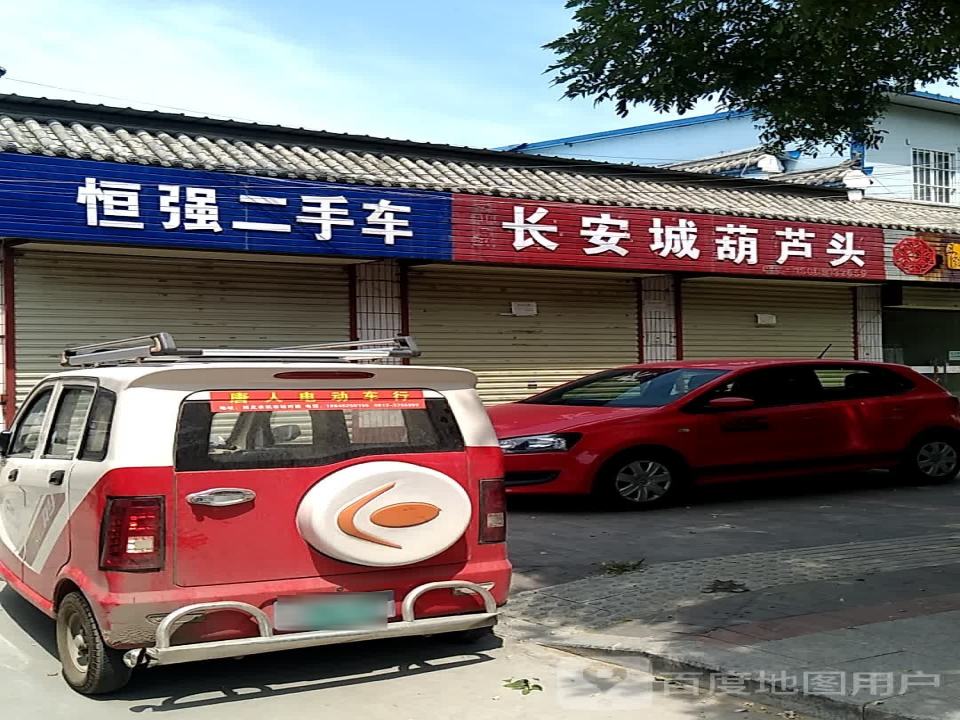 恒强二手车