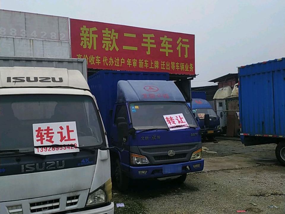 志新二手车