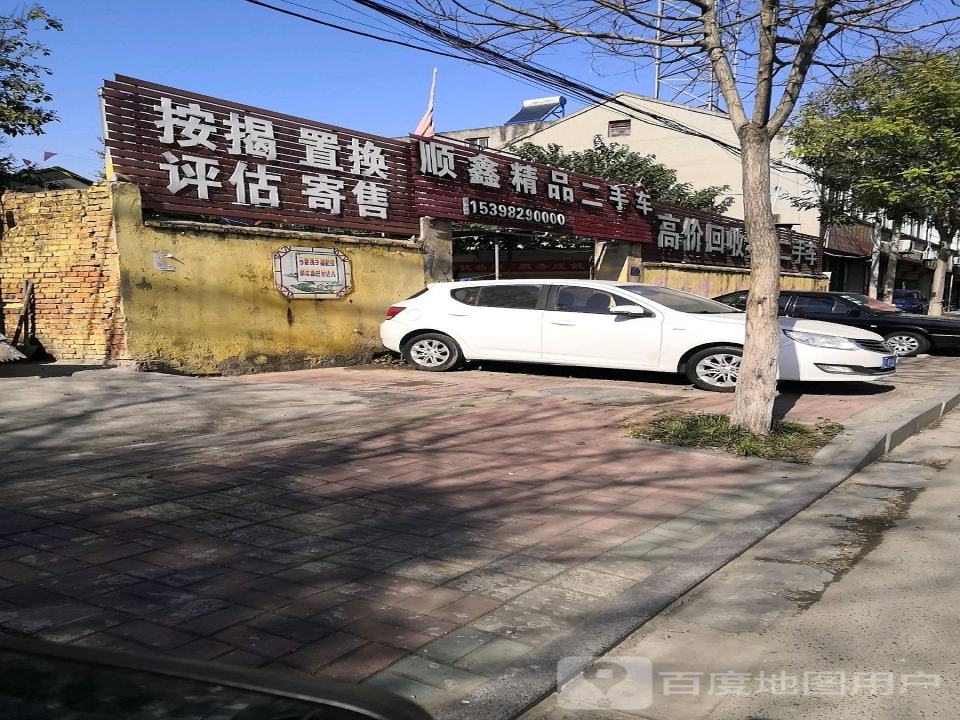 顺鑫精品二手车