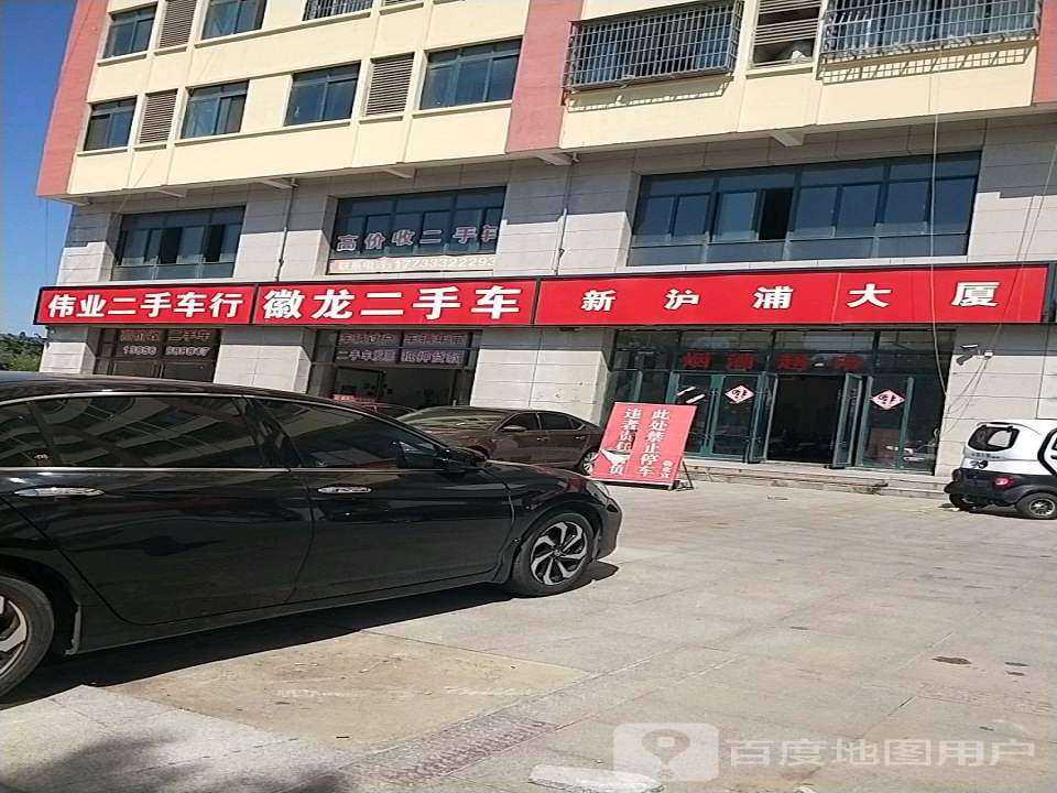 徽龙二手车