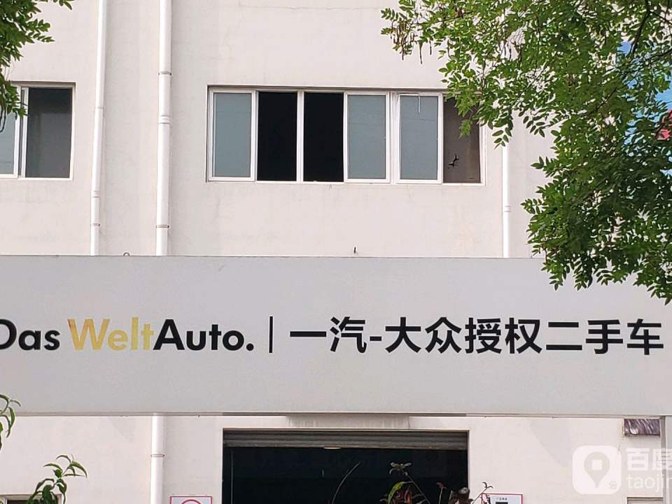 一汽大众授权二手车