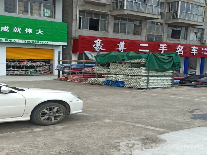 豪尊二手名车