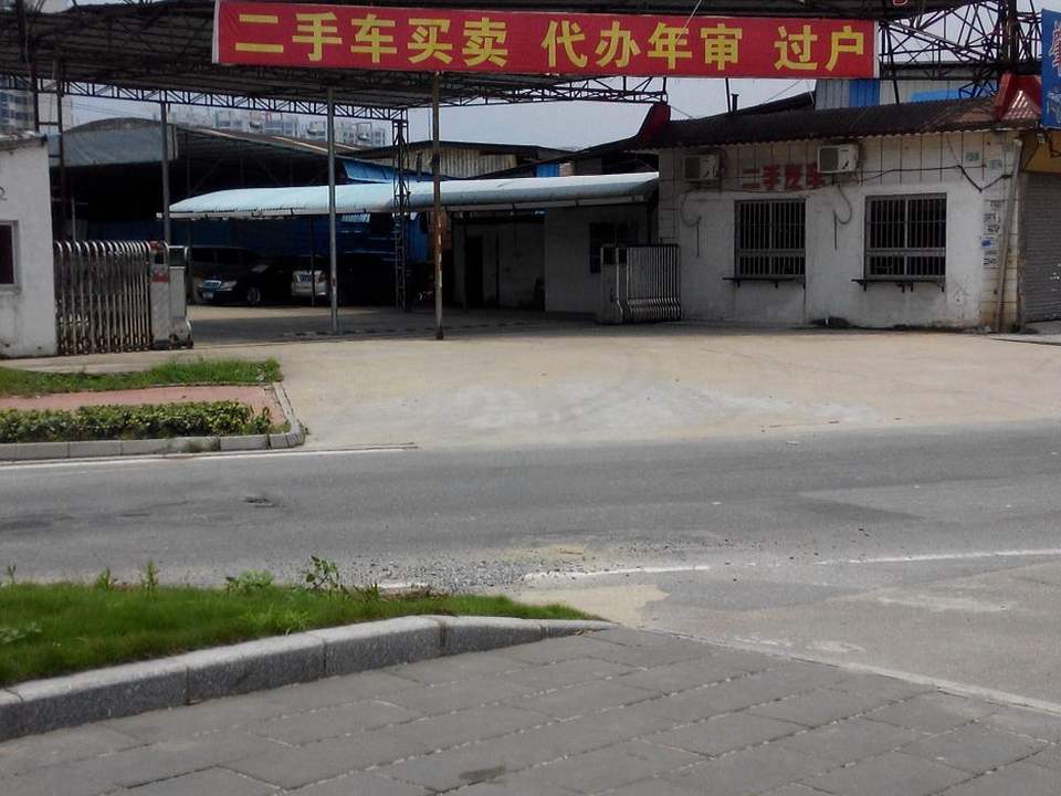 肇庆二手车交易市场(端州一路)