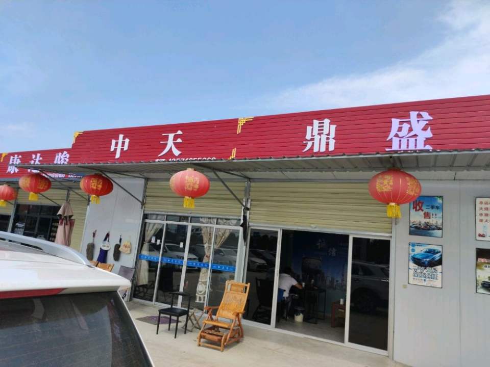 鼎盛二手车(天汉大道北段)