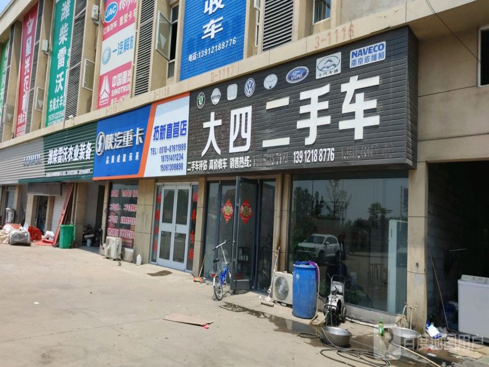 大四精品二手车(东海县店)