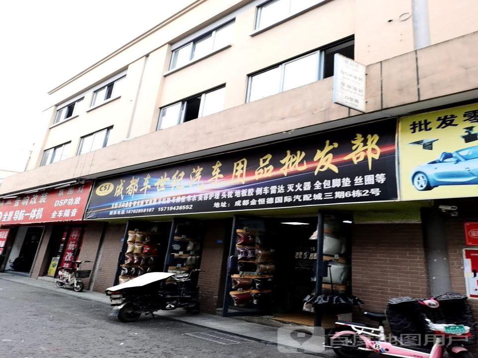 金恒德国际汽配用品城C区(航港路店)