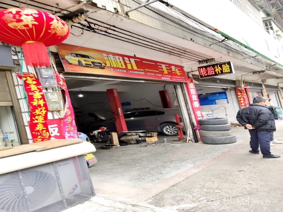 湘汇二手车