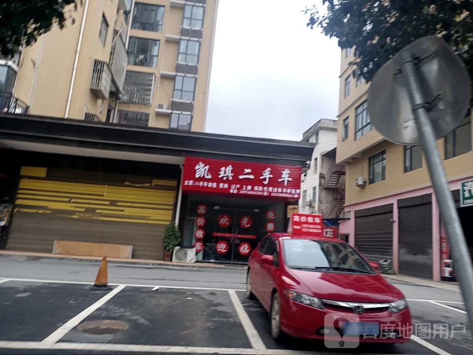 凯琪二手车