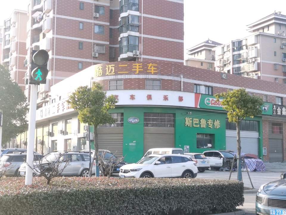 酷迈二手车