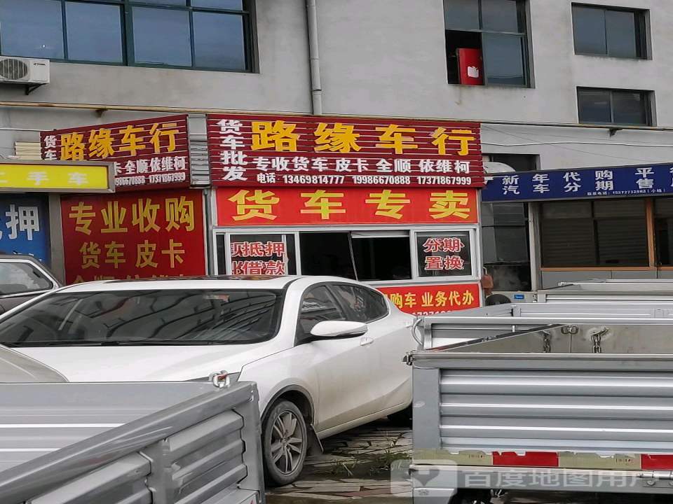 路缘车行(宜洋大厦店)