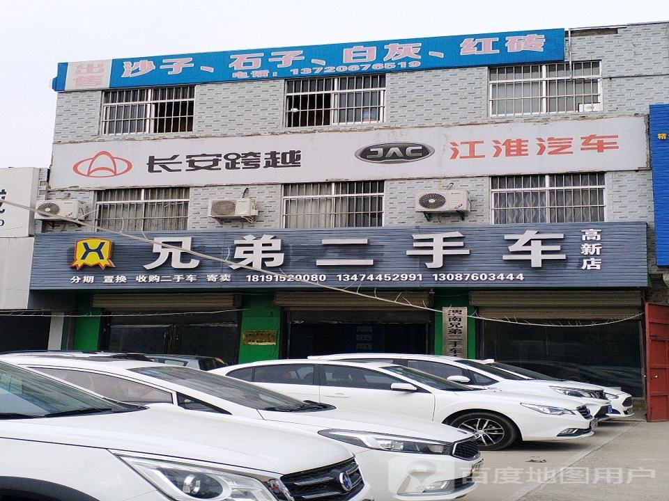 兄弟二手车(高新店)