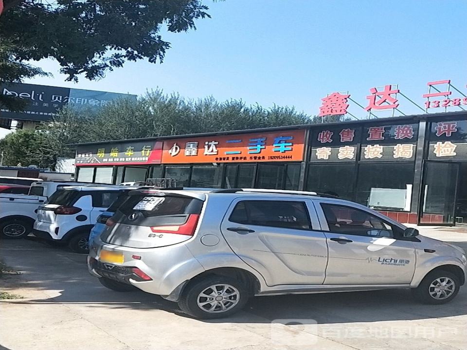 鑫达二手车