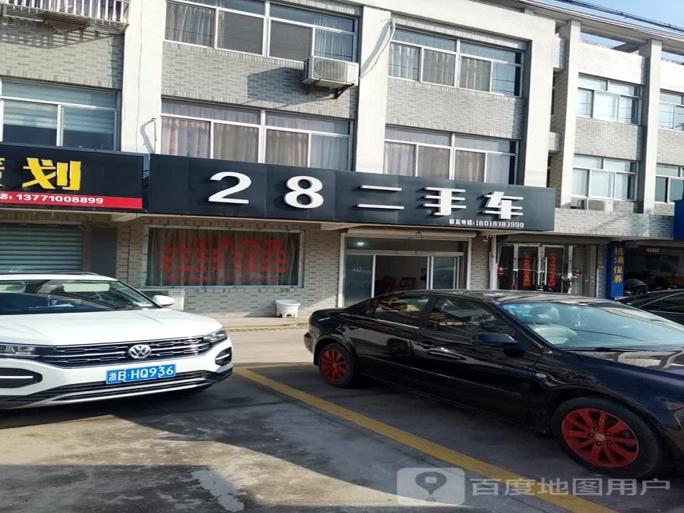 28二手车