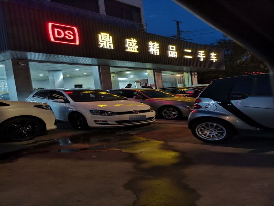 鼎盛精品二手车