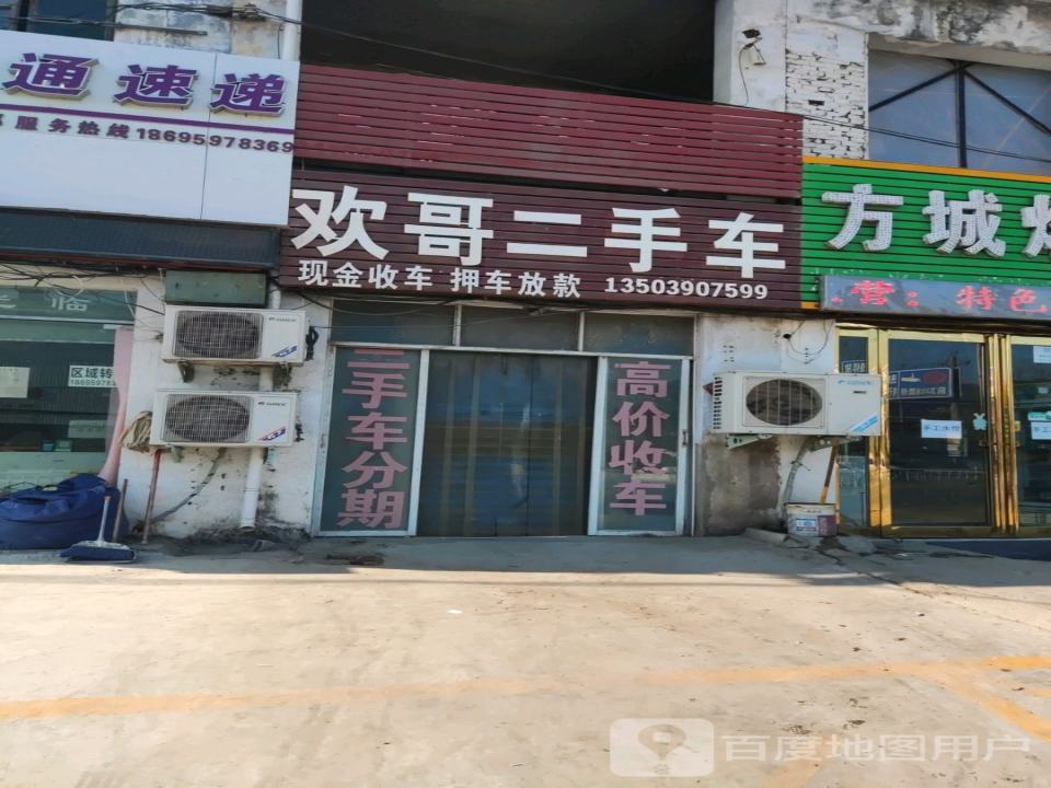 欢哥二手车