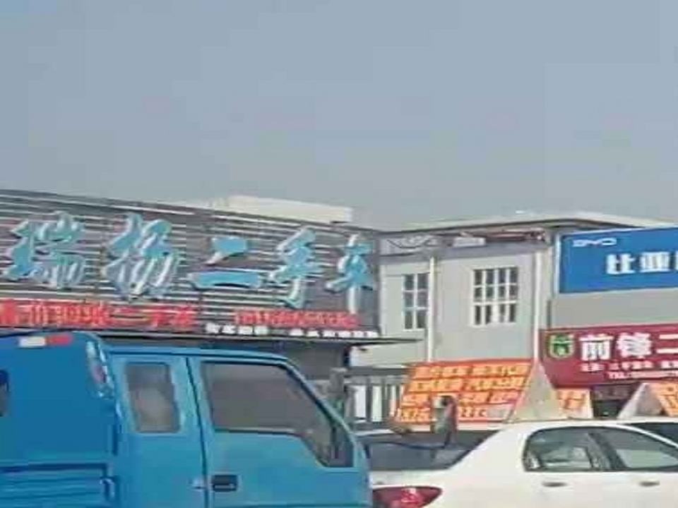 瑞扬二手车