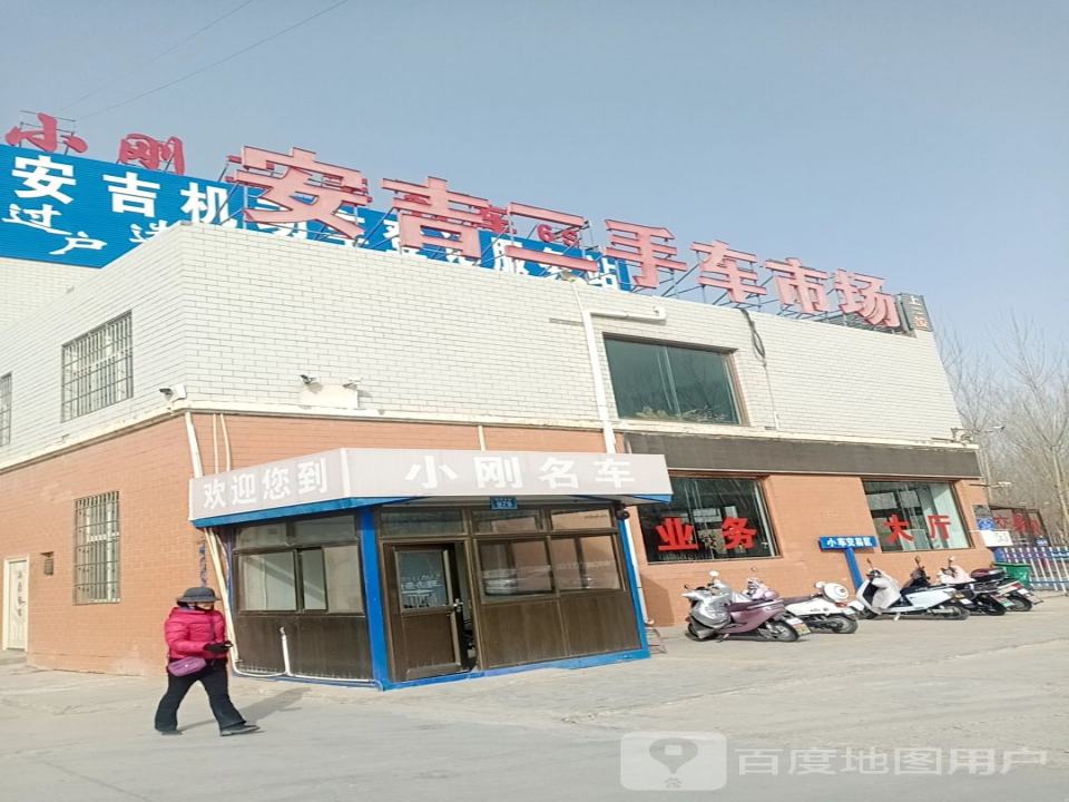 小刚二手名车6S店(安吉店)