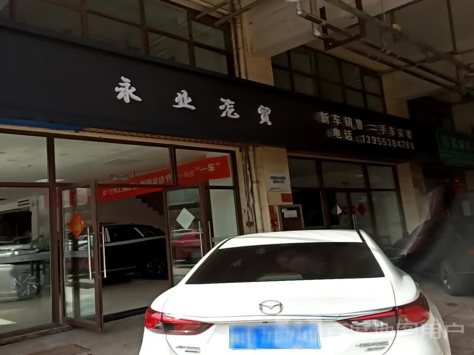 淘车无忧认证二手车卖场(芜湖南翔店)