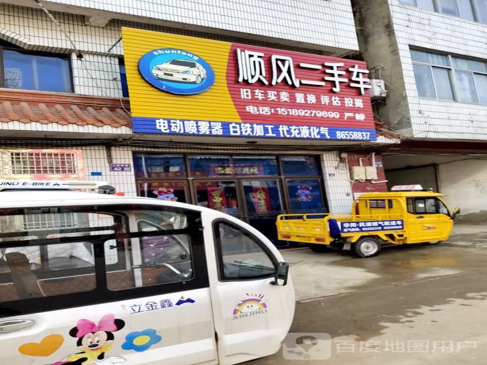 顺风二手车(人民路)