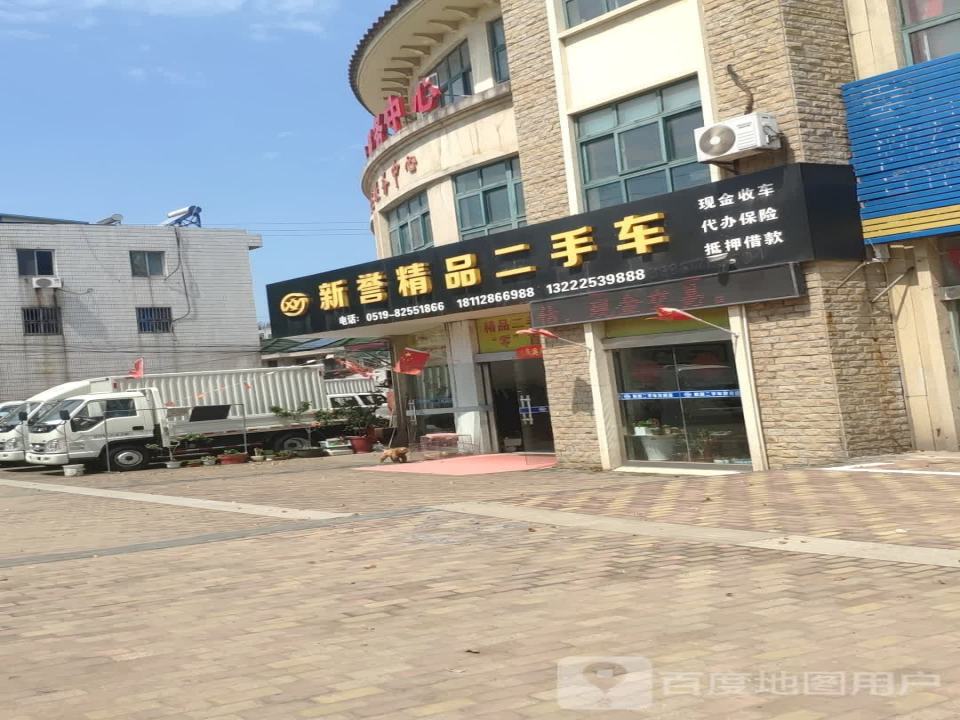 新誉精品二手车(北环西路店)