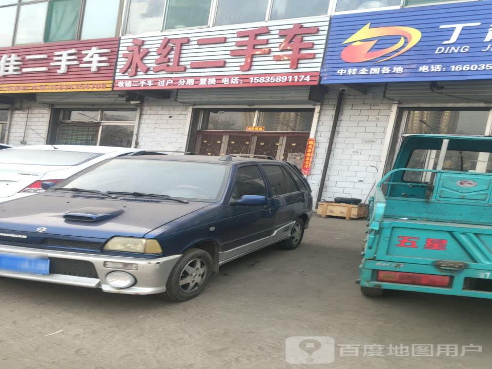 永红二手车