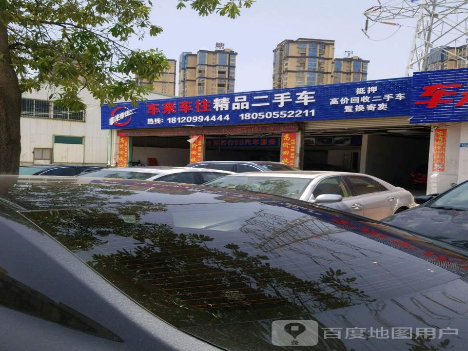 车来车往精品二手车