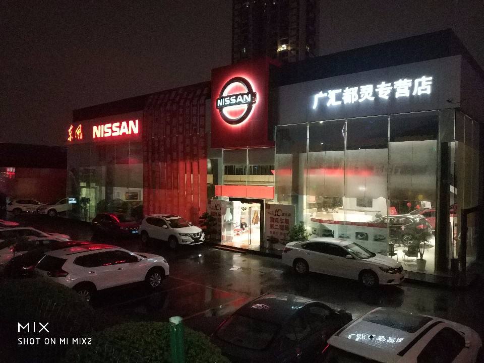 东风日产重庆都灵专营店(都灵二手车零售店)