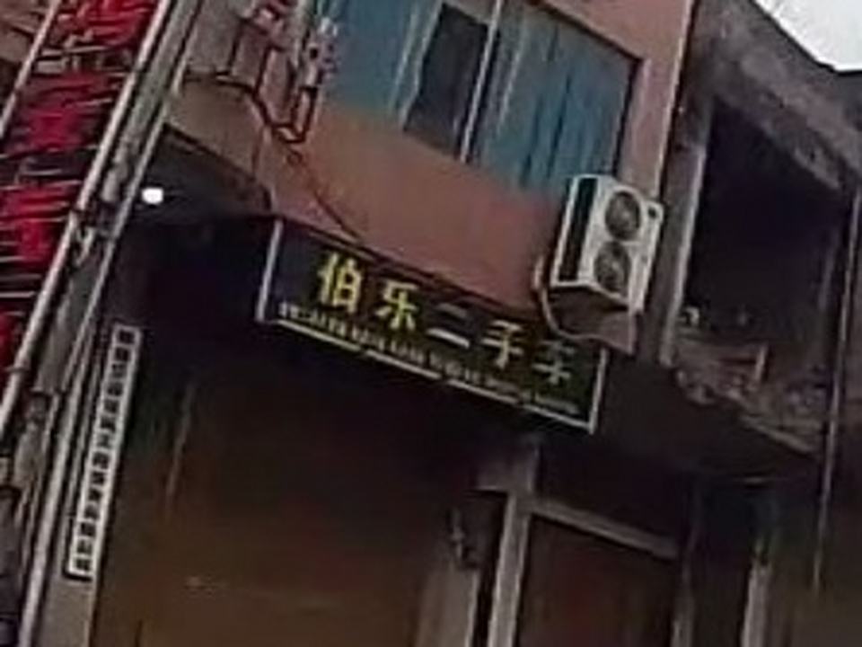 伯乐二手车(沟环段)