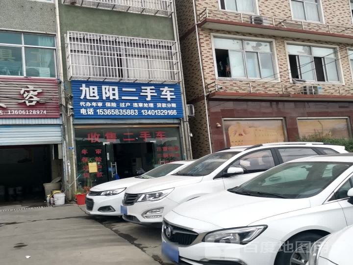 旭阳二手车