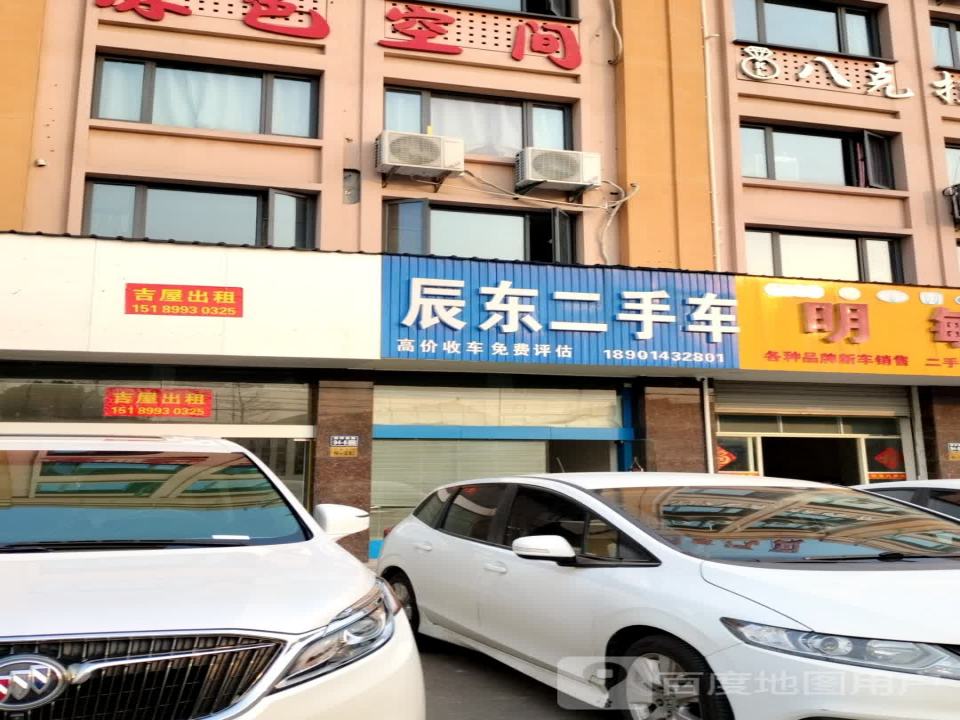 辰东二手车