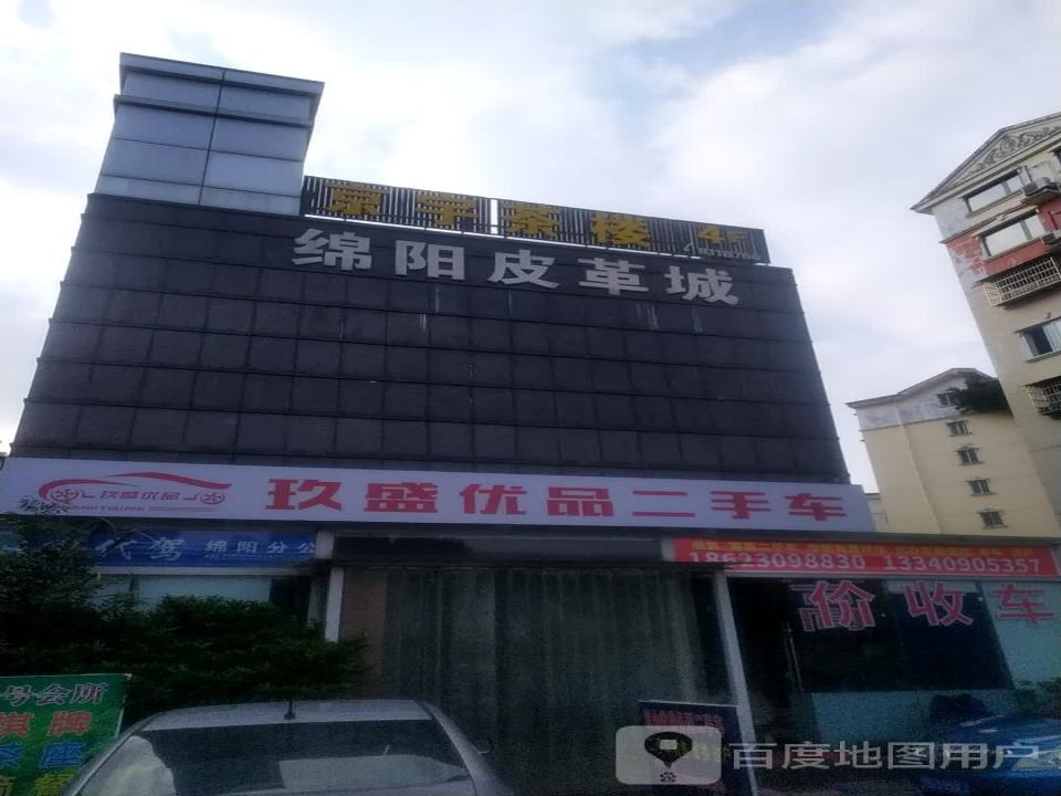 玖盛优品二手车