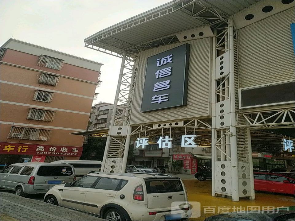 诚信二手车名车(迎宾旗舰店)