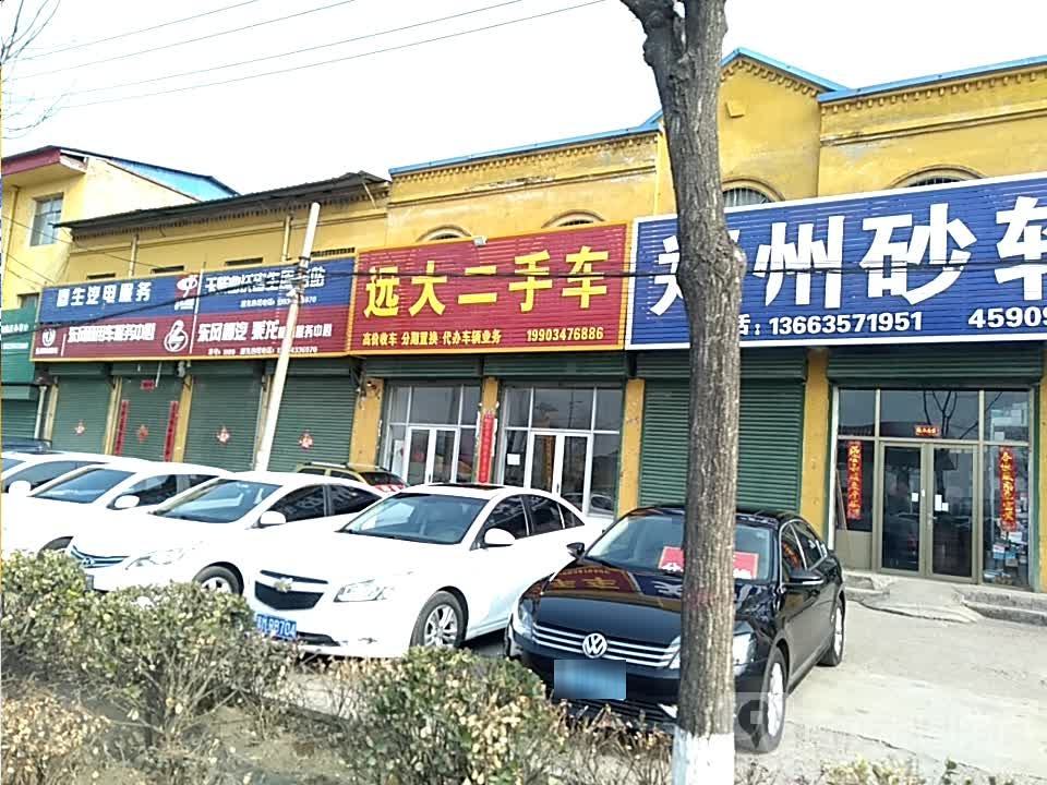 远大二手车(新兴北路)