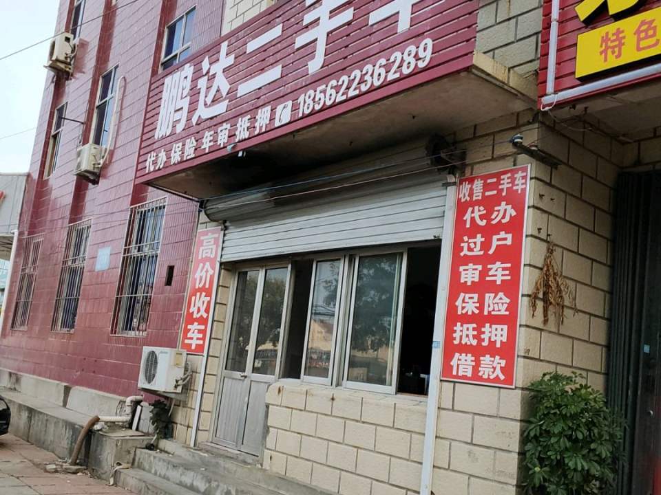 腾达二手车(东凤大道北路)