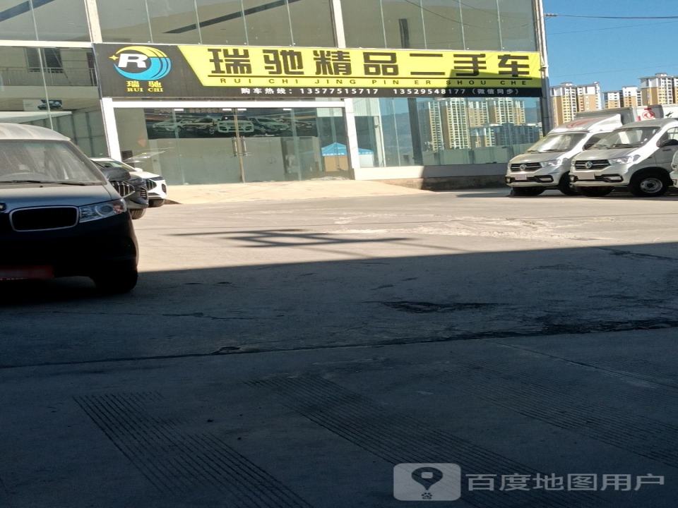 瑞驰精品二手车