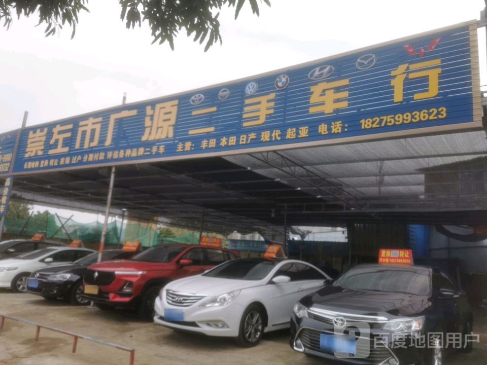 恒源二手车(丽江路)