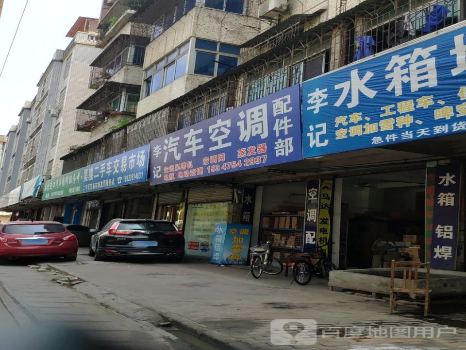 英德市昊骏二手车交易市场管理有限公司