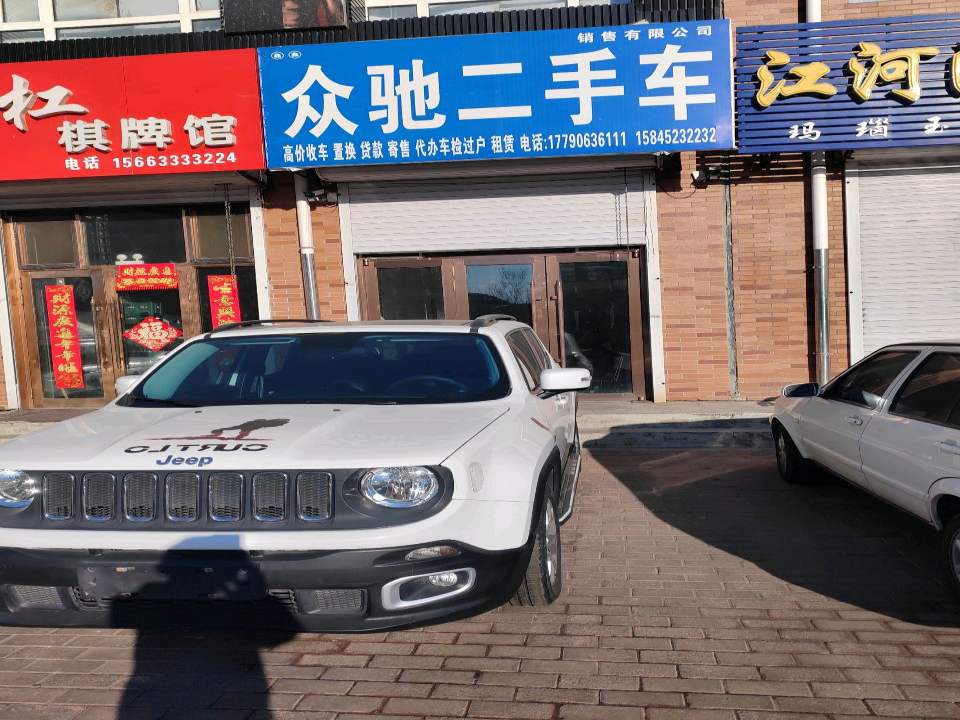 众驰二手车(环城西大街)